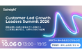 AI時代、競争優位の主戦場は製品からGTMへ──Gainsightが「Customer-Led Growth Leaders Summit 2026」を10月6日（火）に開催