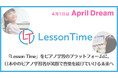 「Lesson Time」をピアノ学習のプラットフォームに。日本中のピアノ学習者が笑顔で音楽を続けていける未来を叶えます。