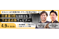 アーバンエックス、Liberaware社と共同で「ドローン×AIで目視点検・クラック計測を可能に」をテーマとしたウェビナーを開催
