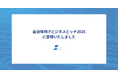 アーバンエックスの代表 前田が、自治体向けビジネスピッチ2025の最終審査に登壇いたしました