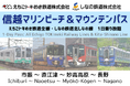 【期間限定】my routeでえちごトキめき鉄道と、しなの鉄道のデジタル乗車券「信越マリンビーチ＆マウンテンパス」を8/1より販売開始！