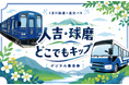 my routeで「人吉・球磨どこでもキップ」を9/20より販売開始！人吉・球磨をお得なきっぷで満喫しよう♪
