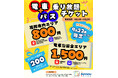 【期間限定】my routeで「9/22限定！西鉄電車＋バス乗り放題チケット」を9/15より販売！