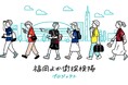 アビスパ福岡・ナビタイム・トヨタファイナンシャルサービス・ぴあ等の7社は地域経済活性化プロジェクト第2弾、「福岡よか街探検隊プロジェクト！」を実施