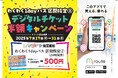 【期間限定】熊本をお得に回れる「わくわく1dayパス」がmy routeで通常1,000円→500円に!