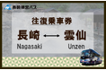 my routeでお得に温泉(雲仙・小浜)へ行こう!車窓からの見どころもたくさん♪お得なバス往復乗車券を、9/1から販売開始!