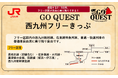 【期間限定】西九州への冒険は、my routeの「GO QUEST西九州フリーきっぷ」で!佐賀県・長崎県内の魅力を満喫♪連続する2・3日間で自由に乗り降りできるお得なデジタルきっぷが初登場!