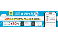 ゆりかもめが30円で1日乗り放題！？my routeでお得なチケットを枚数限定で販売します