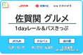 my routeで、大分の関アジ・関サバを食べに行こう！「佐賀関グルメ 1day レール＆バスきっぷ」発売開始！