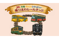 【my route限定】JR仙巌園駅の開業1周年記念！「JR・市電・市バス・シティビュー 乗りまわレールきっぷ」が3月14日（土）から発売開始♪