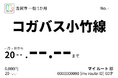 my route 福岡県古賀市が運営するコガバスの定期券と回数券のデジタル化を実現。地域交通DXを推進。
