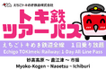 my route 新潟での交通チケット販売を初展開！「トキ鉄ツアーパス」（一日乗り放題）のデジタル乗車券を7/1より販売開始！