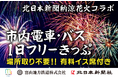 ＜先着300枚限定＞my routeで富山の北日本新聞納涼花火を特等席で満喫！有料観覧席＆市内電車・バス1日フリーきっぷセット券を6/30より販売開始