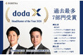 フォルトナ株式会社 doda X主催「HeadHunter of the Year 2026」石崎 雄三「総合MVP」、原 一「エグゼクティブ支援部門 第1位」昨年を上回る過去最多7部門受賞