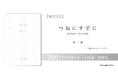 作家・梨 × 株式会社 闇、200万PV超えの話題作『つねにすでに』、2024年12月16日に書籍発売決定!