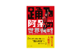米澤渉『踊る阿呆の世界戦略』発売! 刊行記念イベントも決定!
