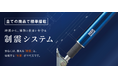 アエラホーム、制震ダンパー「MER‐SYSTEM」の設置累計4,000本を突破