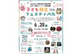 家族で住まいの防災について考える機会を提供「子ども防災フェスティバル2026」にアエラホームが出展