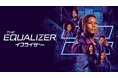 あの大ヒット映画「イコライザー」のドラマ版最新シーズンが10月に日本初上陸決定！