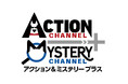 世界で話題の痛快なアクションドラマと、知的好奇心を刺激するミステリードラマを厳選してお届け!新配信サービス「アクション&ミステリープラス」がいよいよスタート