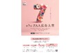 「第３回ＰＡＡ広告大賞」募集開始