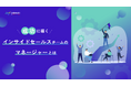 【無料配布資料】「~成功に導く~インサイドセールスチームのマネージャーとは」の提供を開始しました!