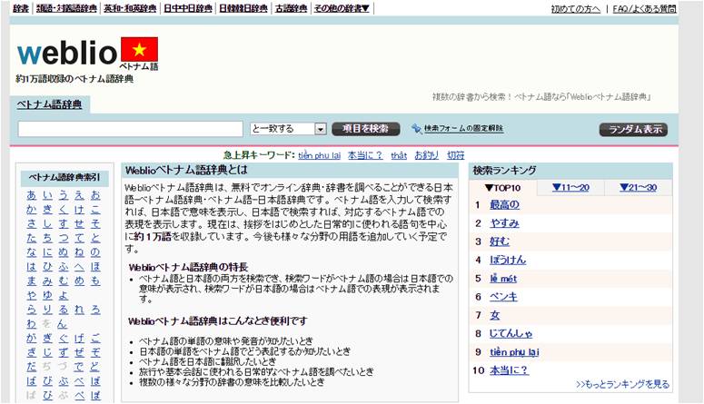 進む多言語化に対応 約1万語収録のオンラインベトナム語辞書サービス Weblioベトナム語辞典 15年4月9日 木 オープン ウェブリオ株式会社のプレスリリース