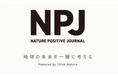 ネイチャーポジティブジャーナル（NPJ）始動　― 科学と社会をつなぎ、地球の未来を共に考えるための情報プラットフォーム ―