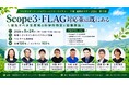 【0824東京開催】ソリダリダード・ジャパン×シンク・ネイチャー共催セミナー