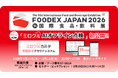 設備保全クラウド「ミロクルカルテ」、新オプション「ミロクルAIオフライン点検」α版をFOODEX JAPAN 2026で初公開