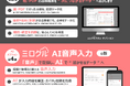 設備保全クラウド「ミロクルカルテ」、紙の点検と現場の音声をAIで“判断に活かせるデータ”へ――「ミロクルAIオフライン点検」正式リリース、「ミロクルAI音声入力（α版）」提供開始