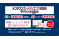 「音声で記録」から「AIで判断支援」までをひとつに──設備保全クラウド「ミロクルカルテ」、新生「ミロクルAI保全ナビ」を機能統合でリニューアル！