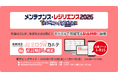 部品不足で生産ラインを止めないために——設備保全クラウド「ミロクルカルテ」、モバイルで完結する部品棚卸し機能α版をリリース