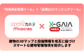 ミロクルカルテ × X-GAIA、建物管理の新時代へ 3Dマップと設備情報の連携で建物管理の効率化を実現