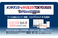 熟練技術を“知恵”として継承──設備保全クラウド「ミロクルカルテ」、新オプション「ミロクルAI保全ナビ」を初公開!