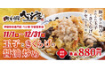 【野菜炒め専門店ベジ家】にんにく背脂が決め手!『玉子ときくらげの醤油炒め』を11月12月の期間限定で販売します!