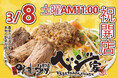 埼玉県初上陸!野菜炒め専門店『ベジ家(ベジヤ)』埼玉県川口市に3月8日(土)オープン!