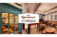 守谷市西口駅前通りに癒しと笑顔を届ける『cafe Hanamori 守谷駅前店』が5月19日(月)グランドオープン!― “三世代が集える場所”として、地域密着型カフェが茨城にオープン ―