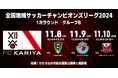 【地域CL期間限定企画】オンラインショップ送料無料&現地にて直接手渡し!地域CL応援グッズ販売!