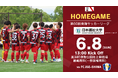 「第60回東海サッカーリーグFC.ISE-SHIMA戦」 冠スポンサー決定のお知らせ