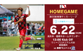 「第60回東海サッカーリーグ岳南Fモスペリオ戦」 冠スポンサー決定のお知らせ