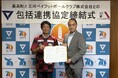 『知多郡美浜町』ホームタウンパートナー協定締結のお知らせ