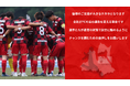 ≪ご支援のお願い≫第61回全国社会人サッカー選手権大会(青森遠征)