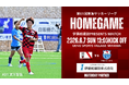 6/7(日)ホームゲーム「矢崎バレンテFC戦」 冠マッチデースポンサー決定のお知らせ