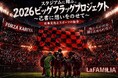 『FC刈谷×己書』クラウドファンディング開始のお知らせ