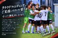 FC刈谷全国社会人サッカー選手権大会に向けたクラウドファンディング開始