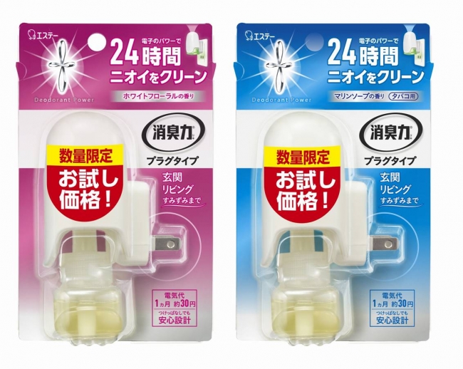 エステー】「消臭力 機能プラス」シリーズとして一新 「消臭力 プラグタイプ」を新発売｜エステー株式会社のプレスリリース