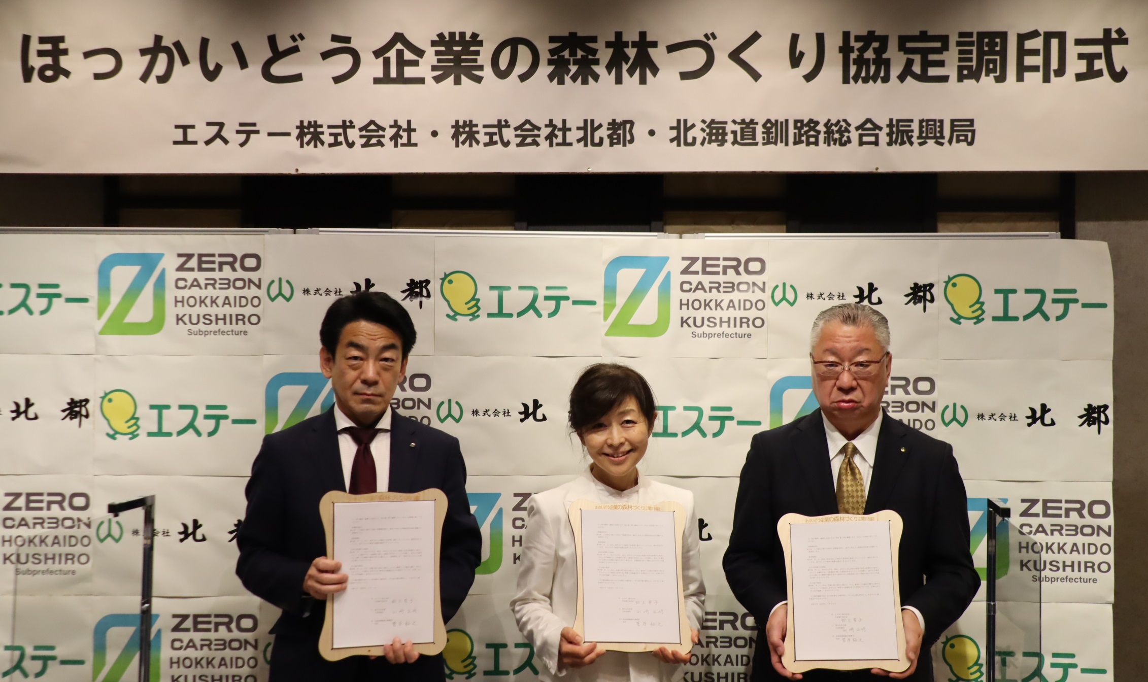 エステー ほっかいどう企業の森林づくり で北海道のトドマツを育成 エステークリアフォレストの森 と命名 北海道釧路総合振興局 株式会社北都と協定締結 エステー株式会社のプレスリリース