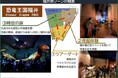 【エステー】福井県との包括連携協定締結に基づく「恐竜時代のかおり」を発表