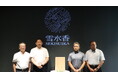 【エステー】長野県山ノ内町等との包括連携協定に基づきオリジナルシティフレグランスを創香